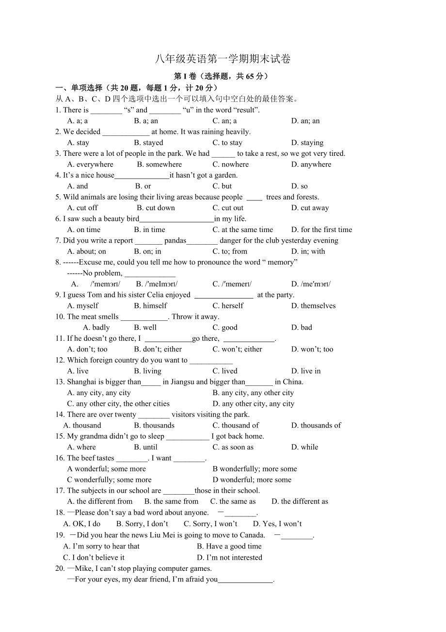 苏教版八年级英语第一学期期末试卷附复习资料.docx_第1页