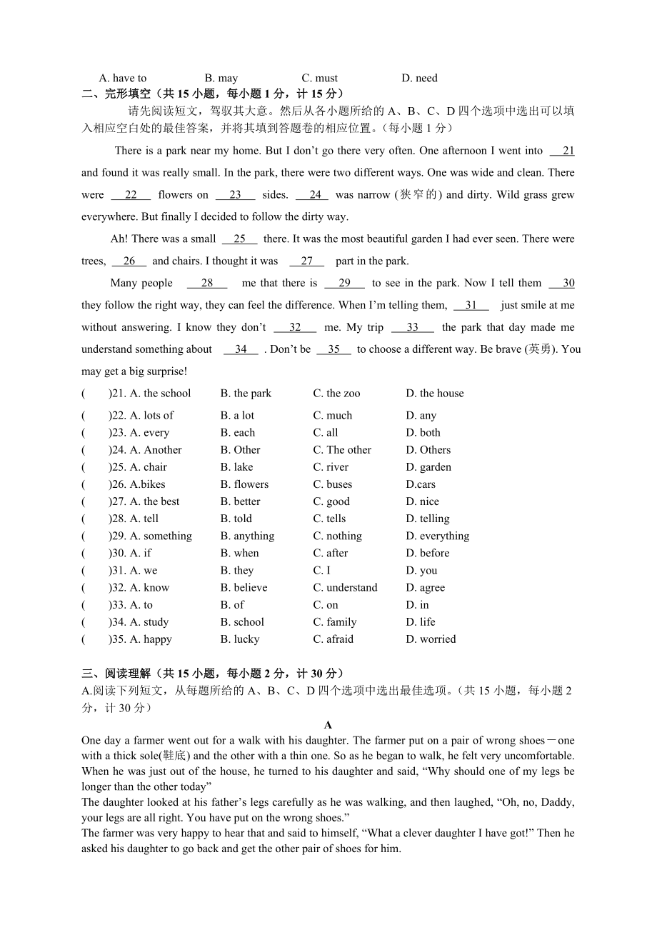 苏教版八年级英语第一学期期末试卷附复习资料.docx_第2页