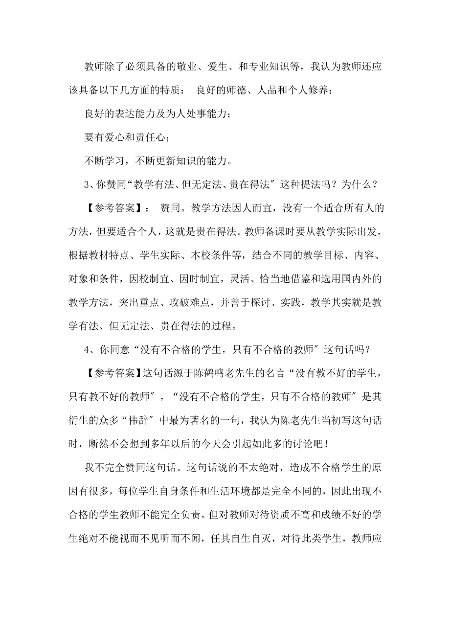 教师招聘结构化面试题目及复习资料.docx_第2页