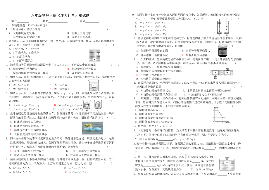 八年级物理下册《浮力》单元测试题含答案.docx_第1页