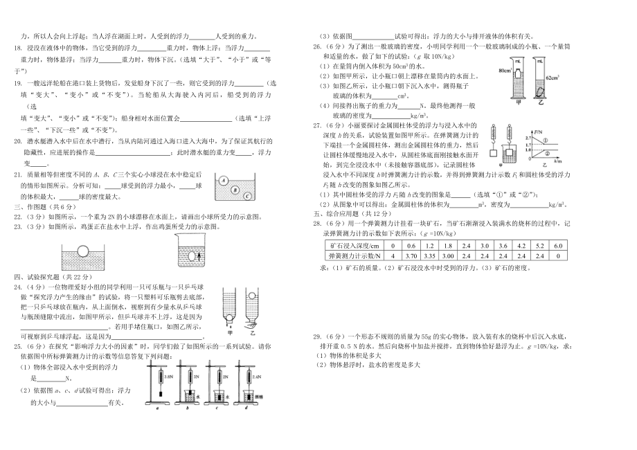 八年级物理下册《浮力》单元测试题含答案.docx_第2页