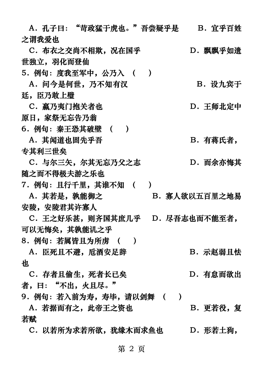 文言虚词复习专项练习1(含答案).docx_第2页