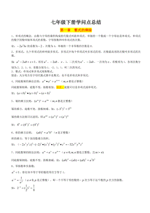 七年级数学下册知识点总结 北师大版.docx