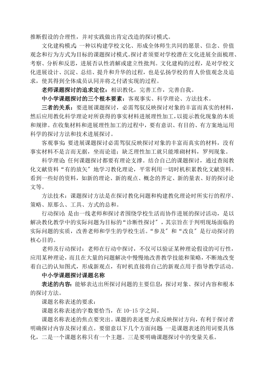 小学教师教育科研知识培训材料.docx_第2页