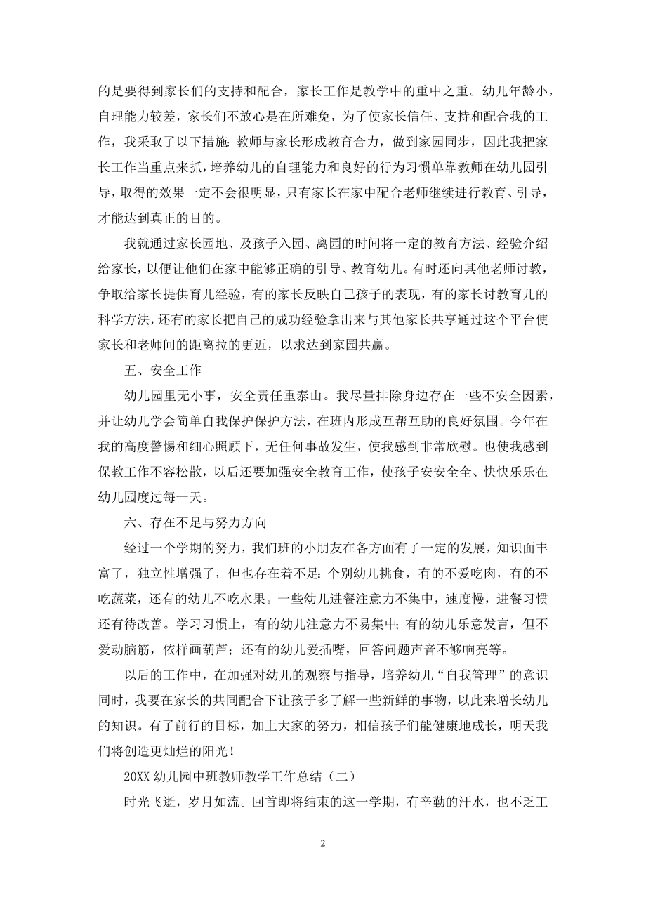 2021幼儿园中班教师教学工作总结.docx_第2页