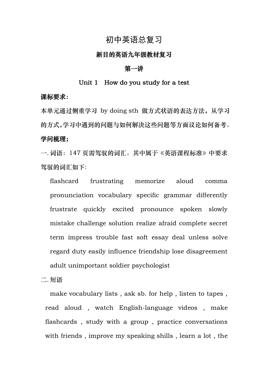 新目标初中英语九年级总复习全套资料资料.docx_第1页