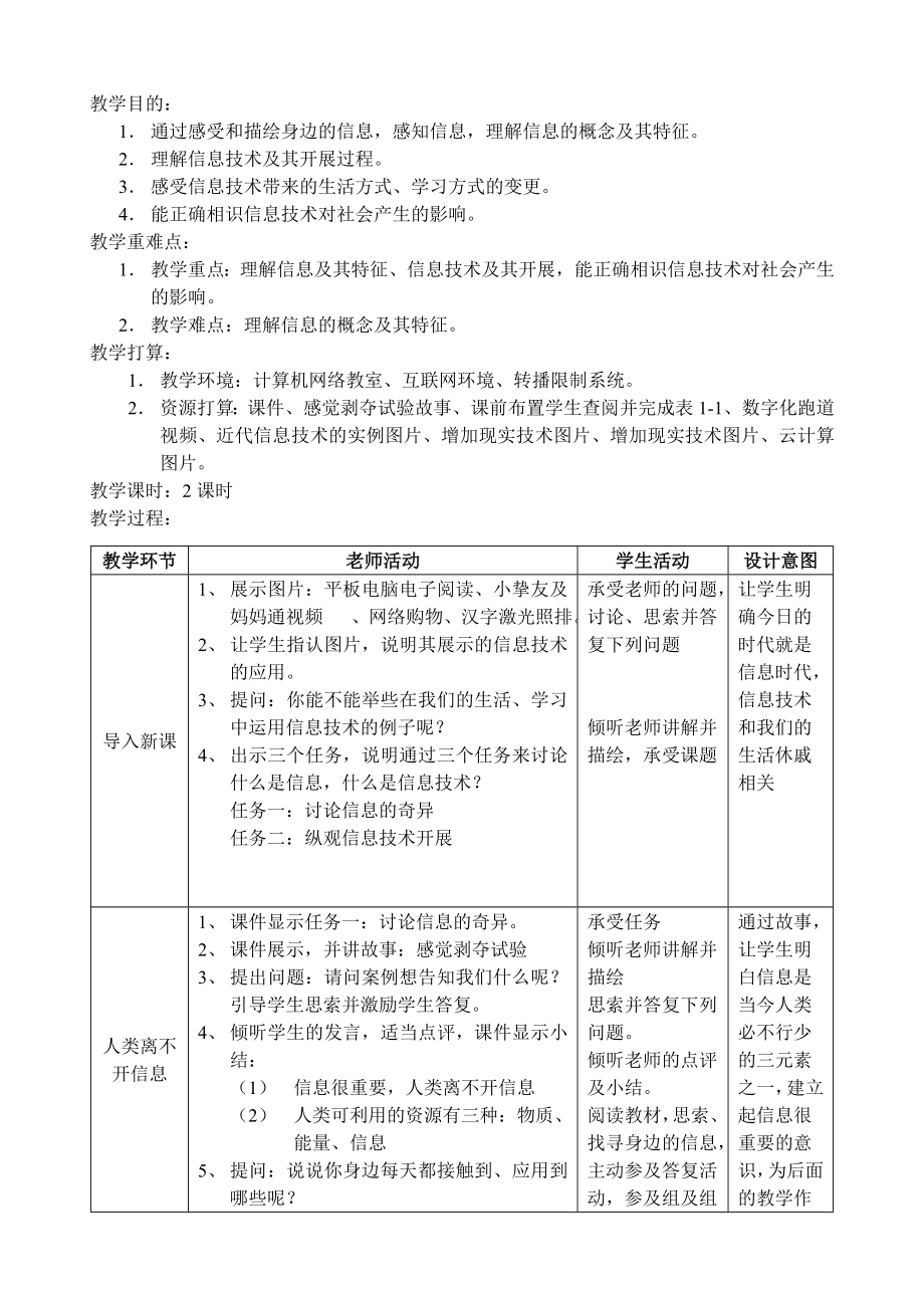 新闽教版七年级上信息技术全册教案.docx_第2页