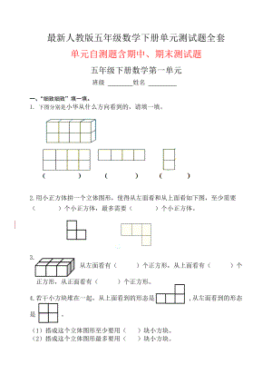 小学五年级数学下册测试题全套.docx