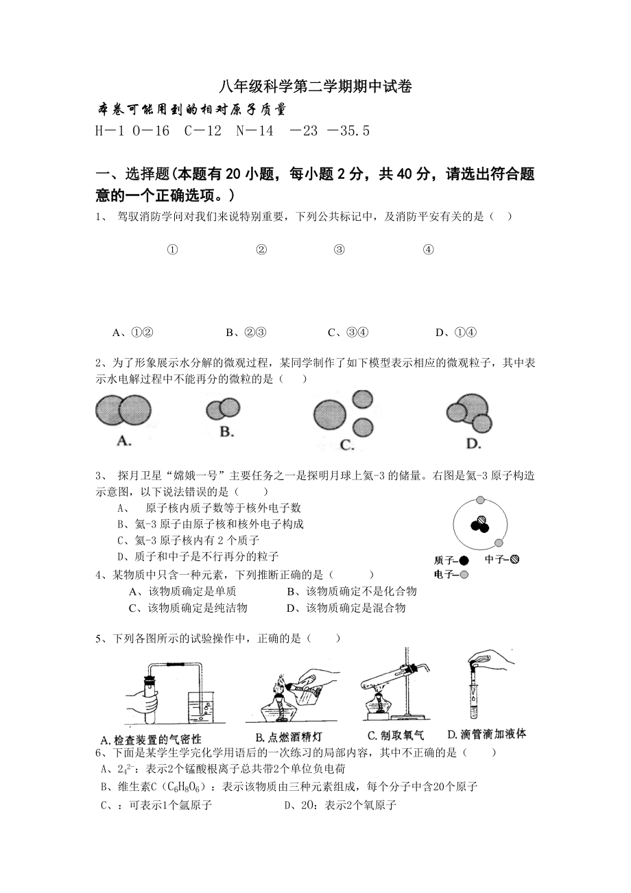 浙教版科学八年级下期中试卷含复习资料.docx_第1页