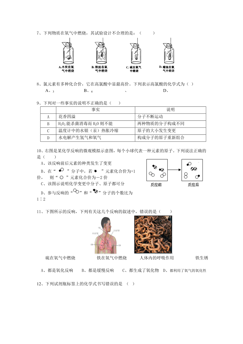 浙教版科学八年级下期中试卷含复习资料.docx_第2页