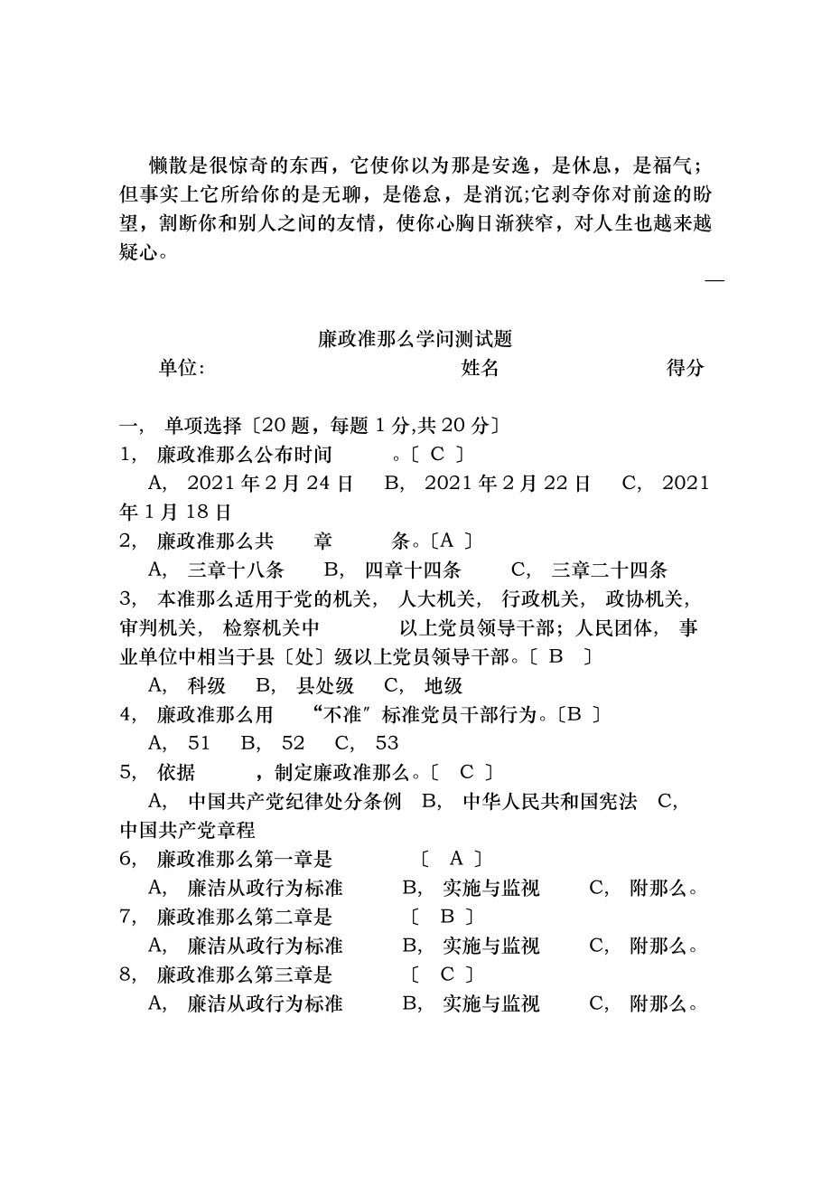 廉政准则知识测试题及复习资料.docx_第1页