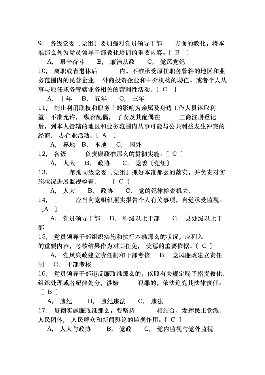 廉政准则知识测试题及复习资料.docx_第2页