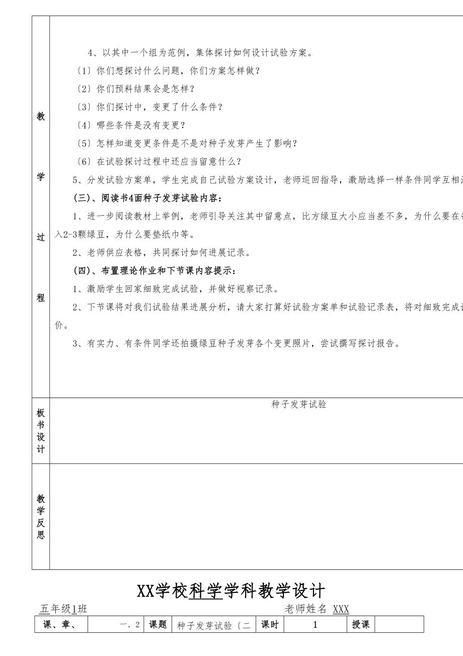 教科版五年级科学教案上册表格版.docx_第2页