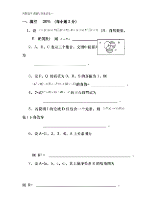 离散数学习题集十五套答案.docx