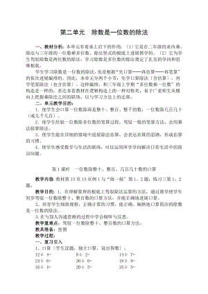 新课标人教版小学三下数学教案及反思.docx