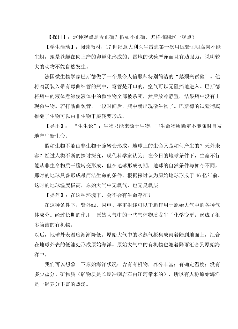 最新北师大版八年级生物下册全册教案.docx_第2页