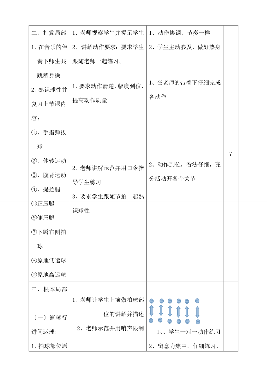 球行进间运球教案.docx_第2页