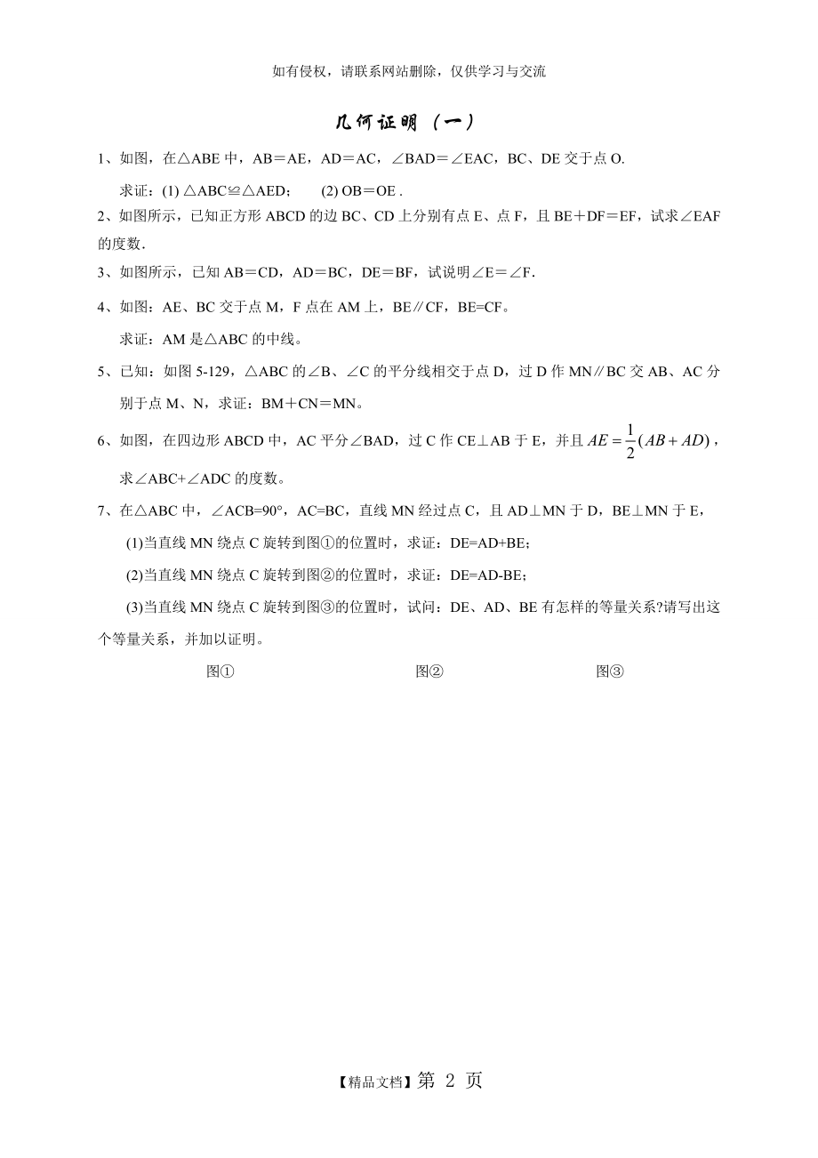 七年级数学初一下(三角形证明练习题).doc_第2页