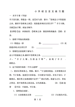 小升初文言文强化练习题及答案[3].docx