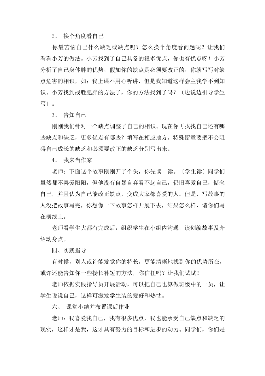 理健康辅导教案《我喜欢我自己》《上课要专心》.docx_第2页