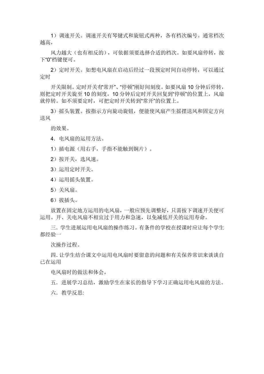 六年级劳动下册教案.docx_第2页