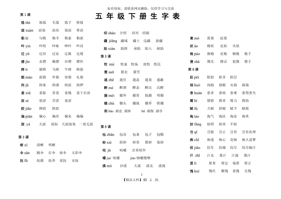 五年级下册生字表.doc_第2页