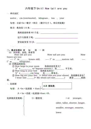 六年级下Unit1Howtallareyou知识点讲解及练习.docx