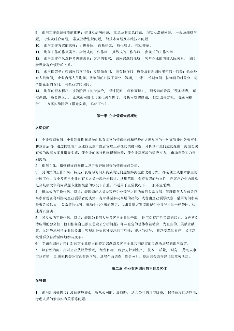 企业管理咨询案例分析模拟试题及答案一.docx_第2页