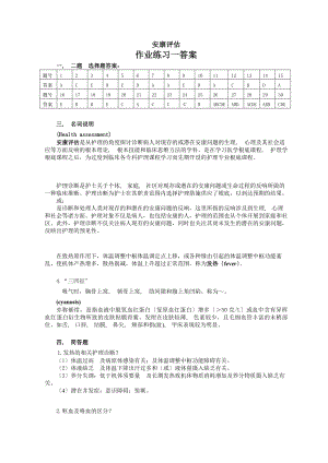 健康评估作业参考答案.docx