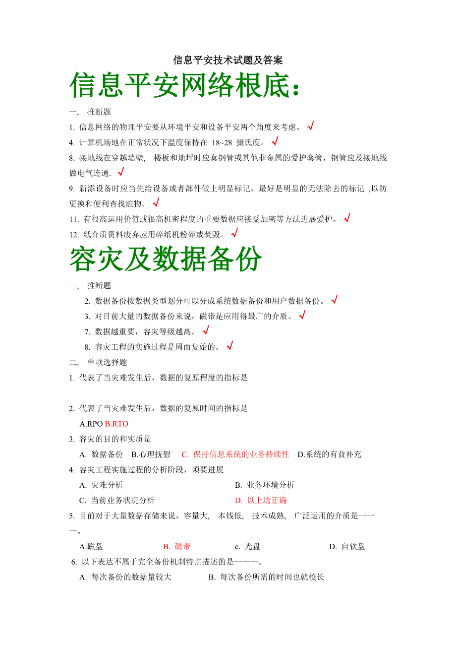 信息安全技术试题答案全面.docx_第1页