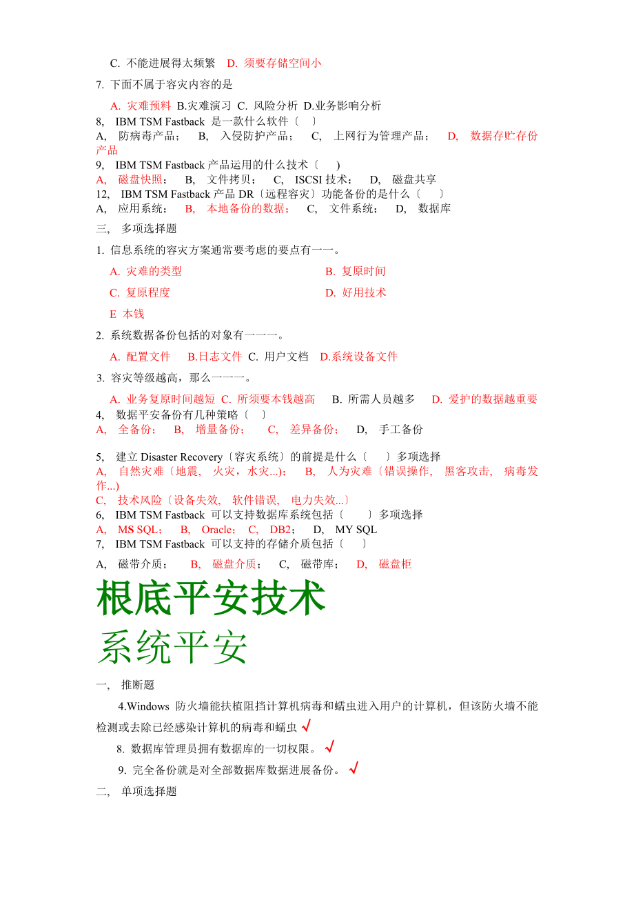 信息安全技术试题答案全面.docx_第2页