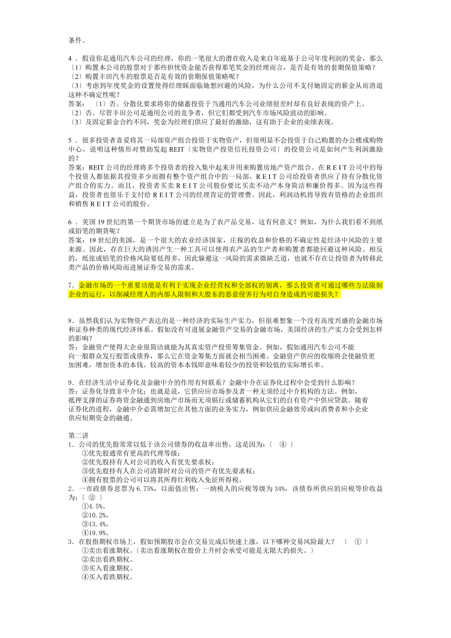 投资学思考题参考答案.docx_第2页