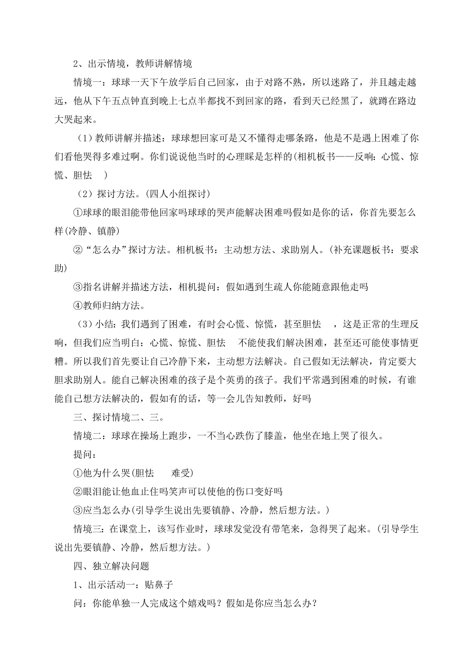 心理健康教案遇到困难要求助教学设计.docx_第2页