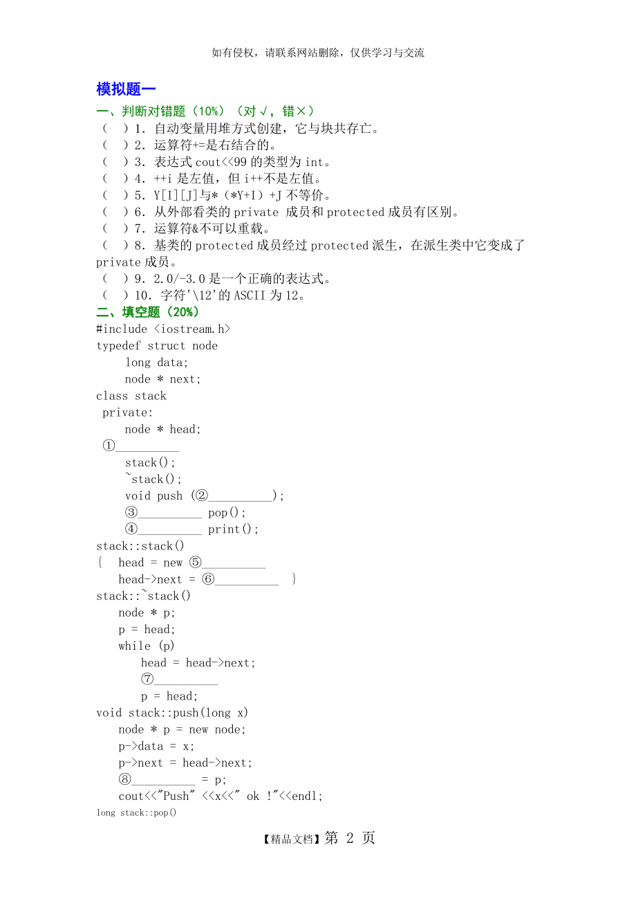 c++模拟题(1-4).doc_第2页