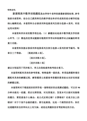 新课程高中数学训练题组选修22全套含复习资料.docx