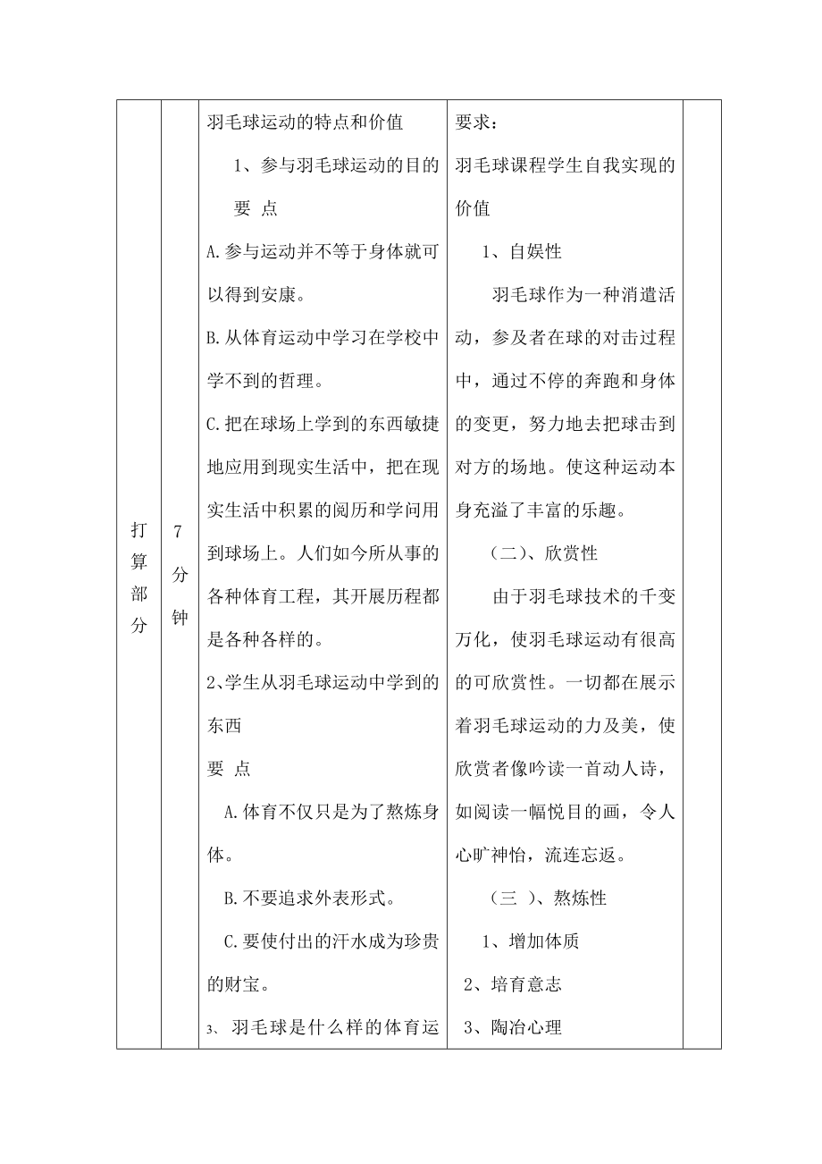 小学羽毛球拓展课教案1.docx_第2页