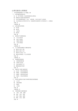 心理健康与心理调适题库和答案大全.docx