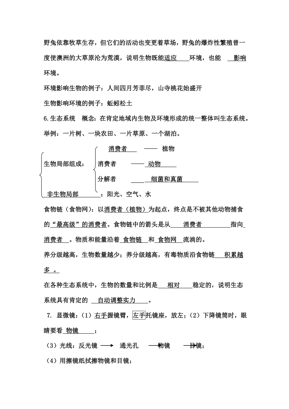 七年级生物上册期末填空题复习有复习资料.docx_第2页