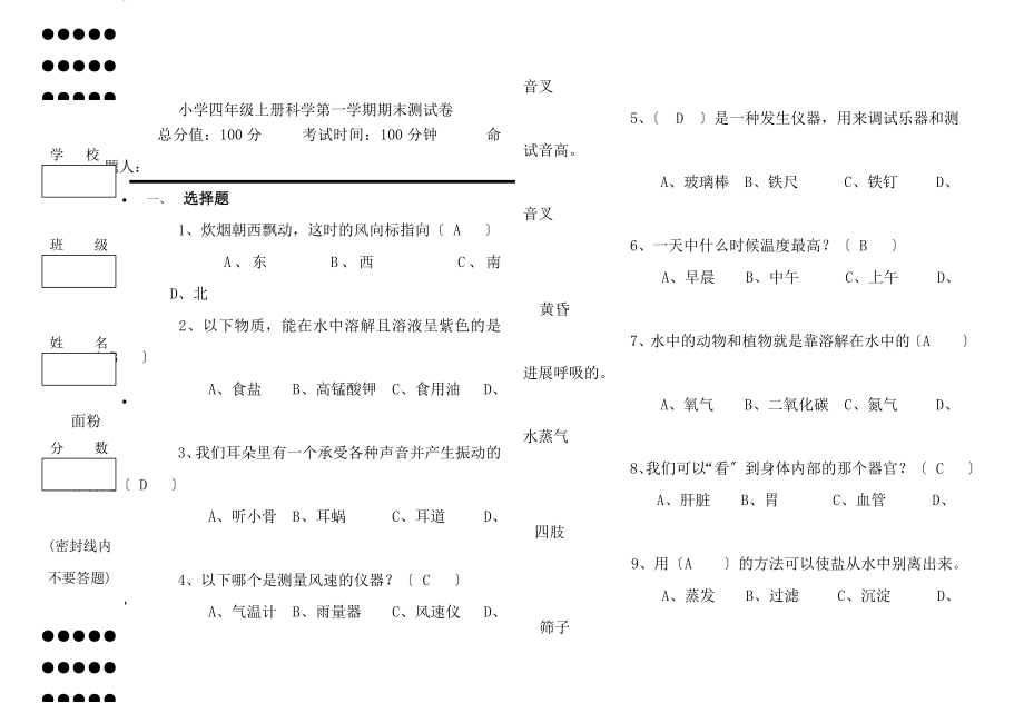 小学科学新教科版四年级上册期末试卷及复习资料.docx_第1页