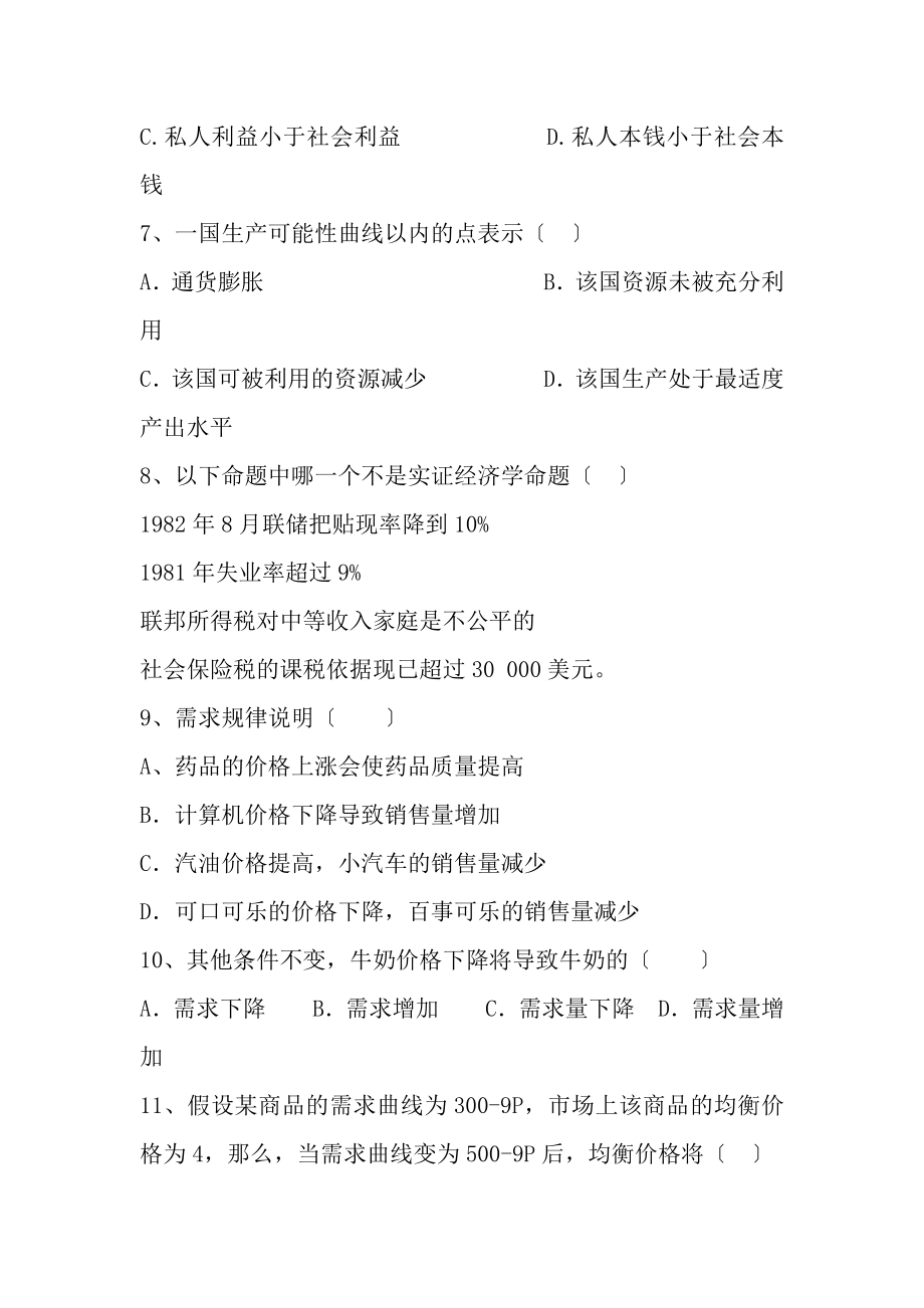 微观经济学试题A及标准复习资料.docx_第2页