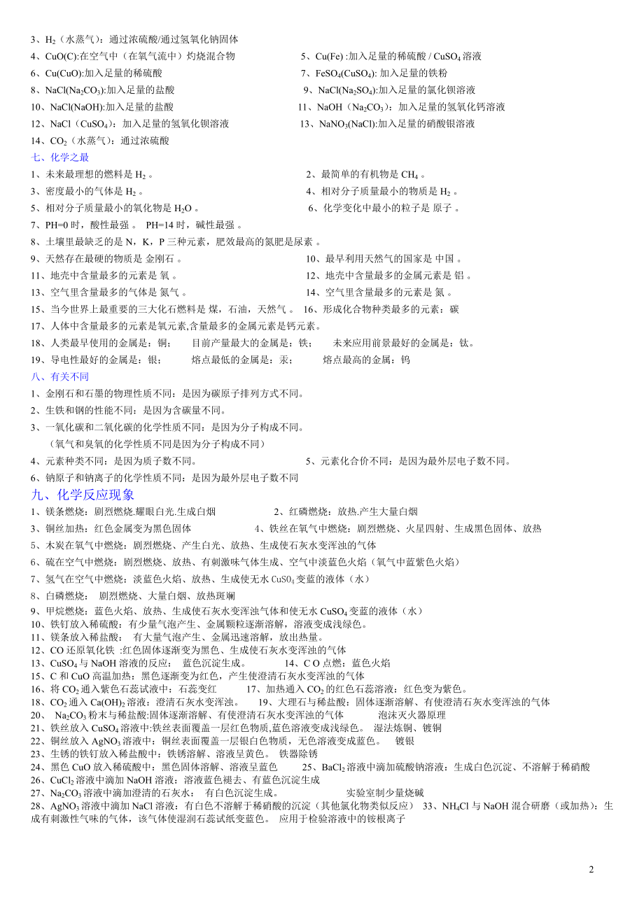 中考化学易错易考知识点总结.doc_第2页