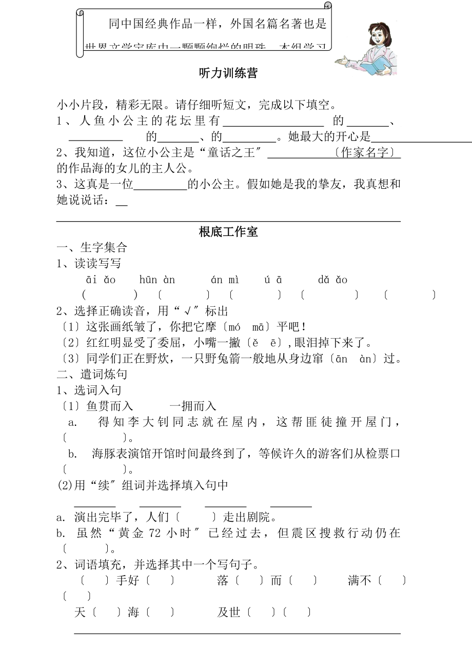 六年级下册语文第四单元测试题及答案.docx_第1页