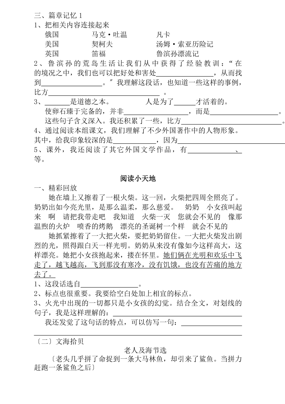 六年级下册语文第四单元测试题及答案.docx_第2页