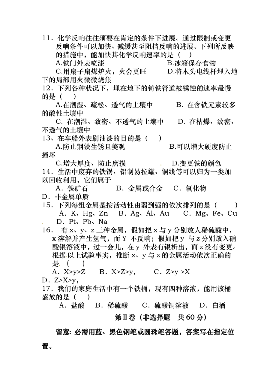 九年级化学下册-第8单元-金属和金属材料单元综合测试题(二)(无答案)(新版)新人教版.docx_第2页