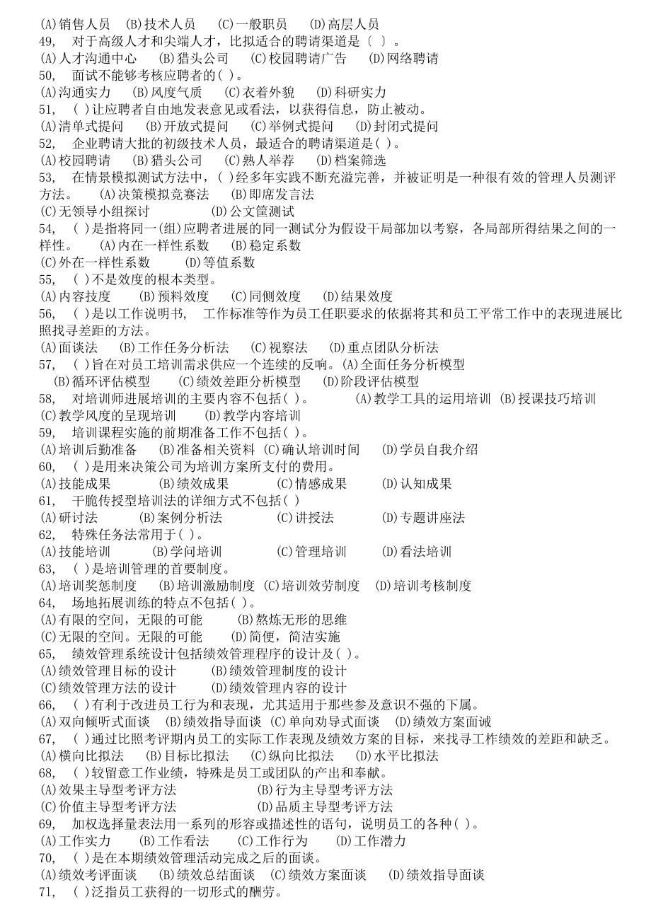 历年企业人力资源管理师三级真题及答案.docx_第2页