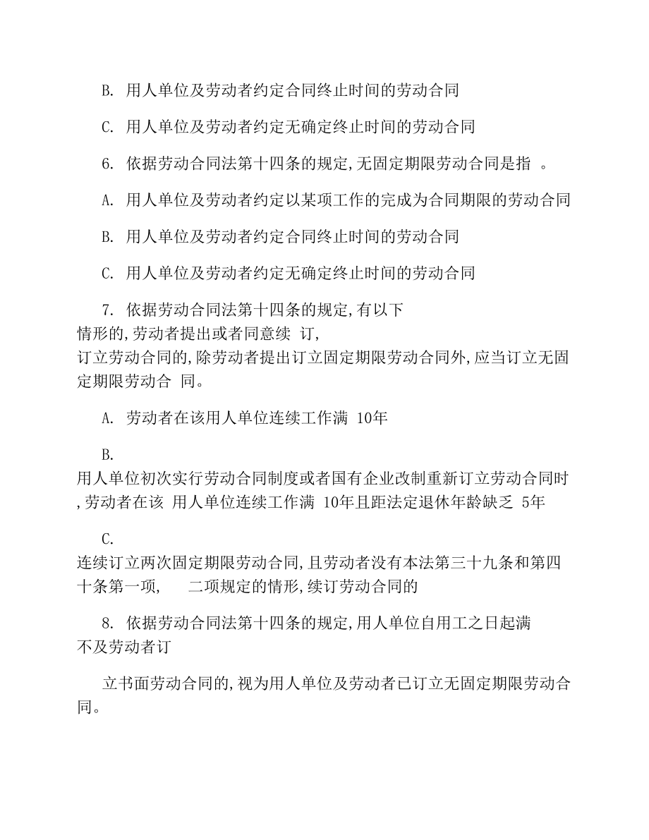 劳动合同法就业促进法知识竞赛试题精.docx_第2页