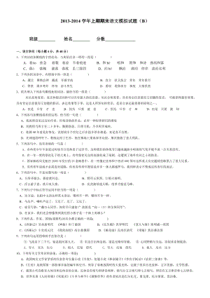 体育单招语文模拟试题含答案1.docx