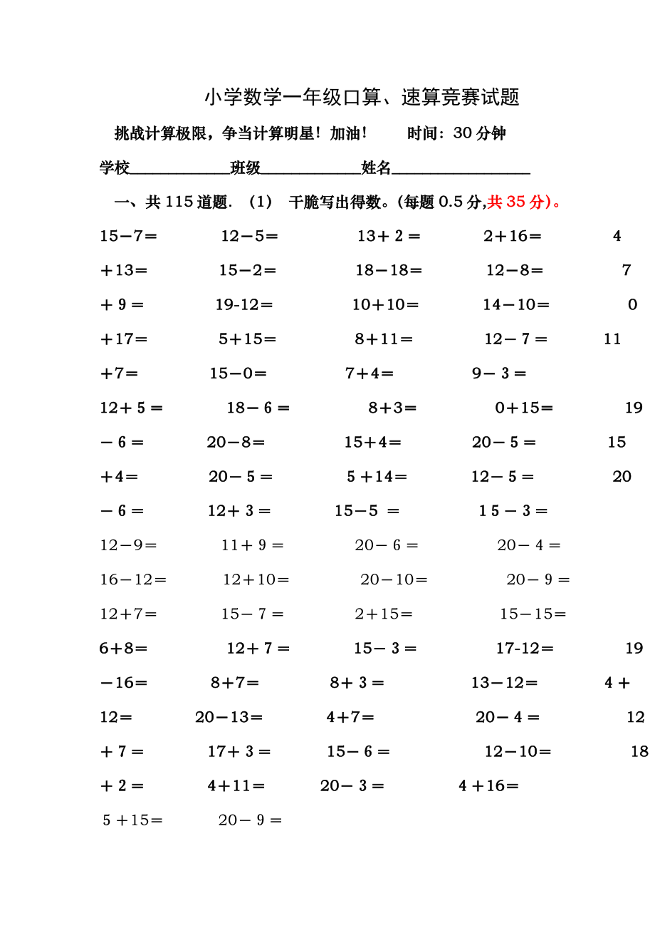 小学数学一年级上册口算速算竞赛试题.docx_第1页