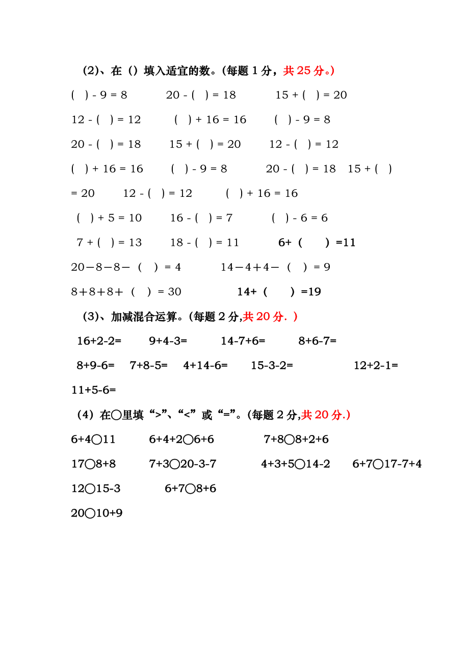 小学数学一年级上册口算速算竞赛试题.docx_第2页