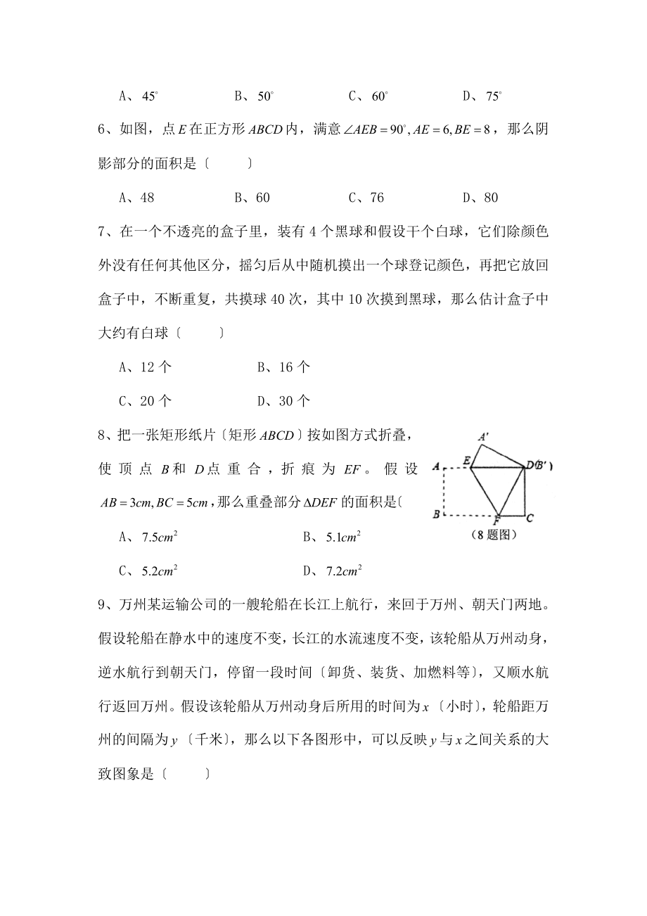 全国百强校重庆市巴蜀中学20122013学年七年级下学期期末考试数学试题无答案.docx_第2页